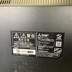 三菱　50型TV LCD-50ML7H 2017年製　壁掛け