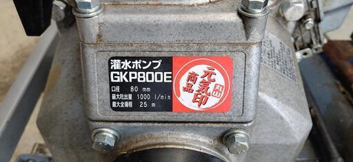 エンジンポンプ GKP800E 口径80mm ガソリン ポンプ 灌水 吸水 中古