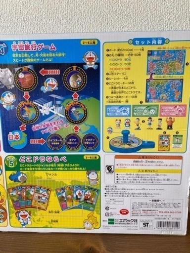 最も優遇 新品未開封 ドラえもん人生ゲーム どこでもドラえもん日本旅行ゲーム5 2個セット 人生ゲーム Labelians Fr