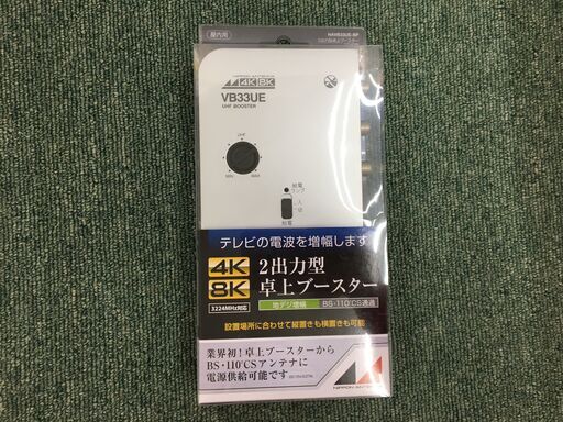 日本アンテナ　VB33UE ブースター　未使用