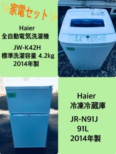 割引価格★生活家電2点セット【洗濯機・冷蔵庫】その他在庫多数❗️