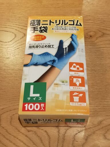 【先約有】使い捨て手袋　極薄ニトリル手袋 　(1枚あたり2円）Lサイズ 100枚x25箱 &  Mサイズ 100枚x2箱 ～調理 掃除 介護 衛生対策 ～