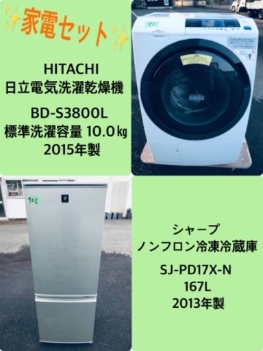 10.0㎏❗️送料無料❗️特割引価格★生活家電2点セット【洗濯機・冷蔵庫】