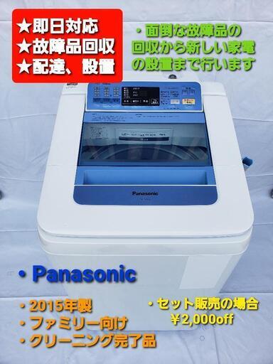 洗濯機 Panasonic 2015年式 ファミリー向け、一人暮らしでも可 engtek