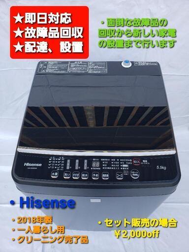 洗濯機 Hisense 2018年式 一人暮らし用