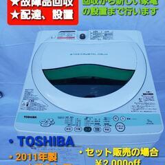 【ネット決済・配送可】洗濯機 TOSHIBA 2011年式 一人...