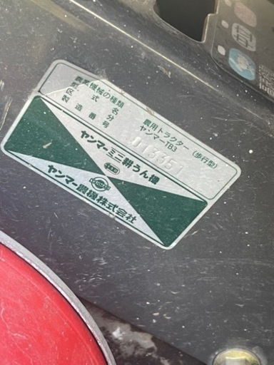ヤンマー TB3 耕運機 年内値下げ中