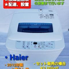 【ネット決済・配送可】洗濯機 Haier 2013年式 一人暮らし用