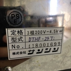 業務用 DTHF-24Ti 出汁 スープ 電気ウォーマー サンシン