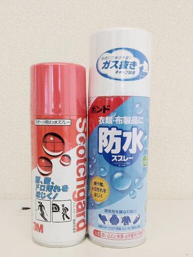 新品未開封 防水スプレー 撥水スプレー 2本 不用品回収のエコース 備前西市のその他の中古あげます 譲ります ジモティーで不用品の処分