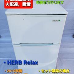 【ネット決済・配送可】冷凍冷蔵庫  HARB Relax 201...