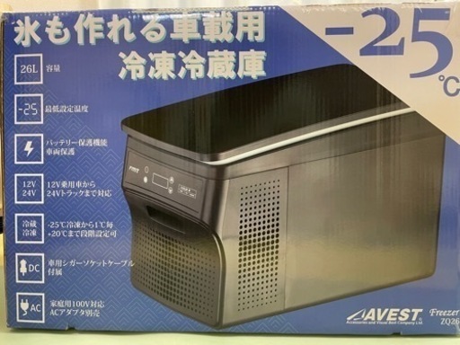 AVEST ブラック鏡面天板 ポータブル冷凍冷蔵庫  -25℃ 26リットル