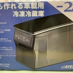 AVEST ブラック鏡面天板 ポータブル冷凍冷蔵庫  -25℃ ...