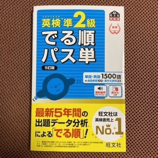 絶妙なデザイン 英検2級でる順パス単 文部科学省後援 参考書 Acersaecuador Com