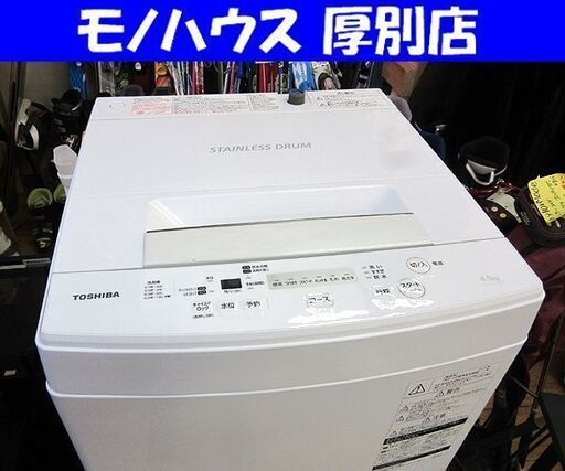 洗濯機 4.5kg 2019年製 東芝 AW-45M7 TOSHIBA 家電 全自動  白 ホワイト 札幌 厚別店