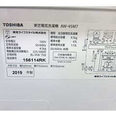 洗濯機 4.5kg 2019年製 東芝 AW-45M7 TOSHIBA 家電 全自動  白 ホワイト 札幌 厚別店