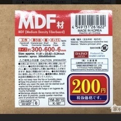 ダイソー　MDF材　3枚