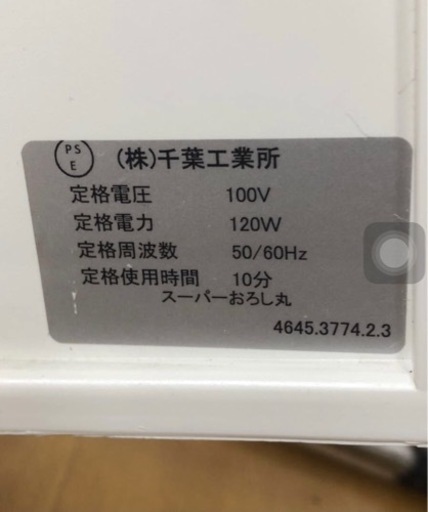 おすすめ Used Super Oroshi ◇良品□電動◇ スーパーおろし丸  