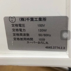 ★★おすすめ★★ Used Super Oroshi ◆良品■電動◆ スーパーおろし丸■ ㈱千葉工業所◆ 100V ★ 中古です。