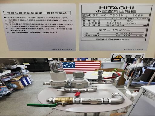 中古 訳アリ HITACHI SRL-0.75DSN オイルフリースクロール圧縮機