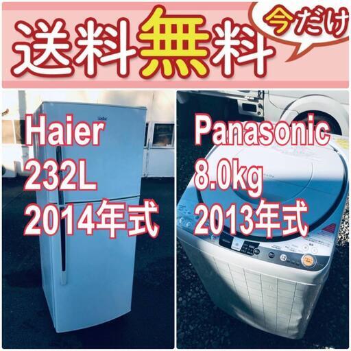 送料設置無料❗️人気No.1入荷次第すぐ売り切れ❗️冷蔵庫/洗濯機の爆安2点セット♪