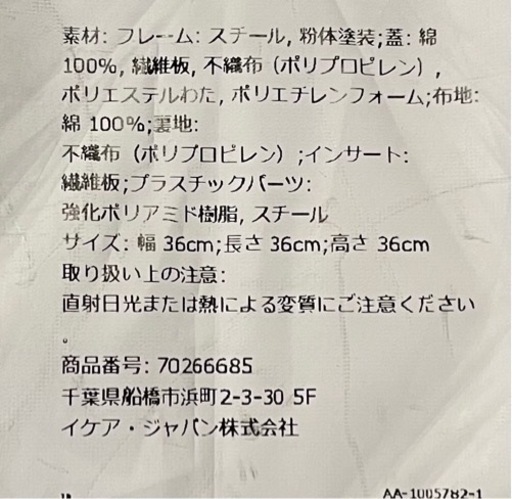 Ikea イケアのボックスbosnas ボースネス まつ 西鉄香椎の家電の中古あげます 譲ります ジモティーで不用品の処分 Ikea イケアのボックスbosnas ボースネス まつ 西鉄香椎の家電の中古あげます 譲ります ジモティーで不用品の処分