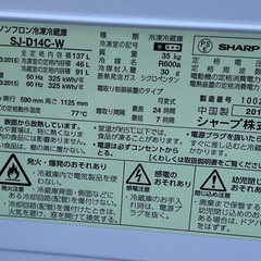 【RKGRE-786】特価！シャープ/137L 2ドア冷凍冷蔵庫/どっちもドア/SJ-D14C-W/中古品/2017年製/当社より近隣無料配達！