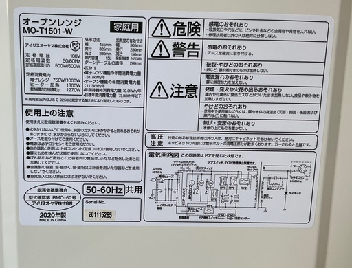 【RKG-57】特価！アイリスオーヤマ/オーブンレンジ/MO-T1501-W/中古品/2020年製