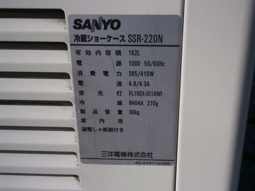 ☆品 サンヨー冷蔵ショーケース SSR-220N 4面ガラス 182L 2005年 ☆品 サンヨー冷蔵ショーケース SSR-220N 4面ガラス 182L 2005年