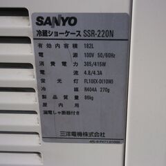 ☆中古品 サンヨー冷蔵ショーケース SSR-220N 4面ガラス 182L 2005年 100V