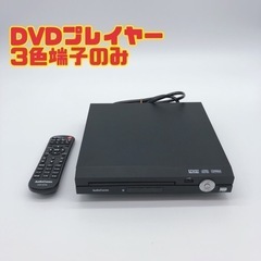 DVDプレイヤー　3色端子のみ　【i5-1220】