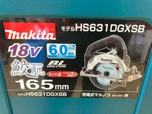 充電式マルノコ　マキタ　HS631DGXSB　未使用品　【寄楽屋大網茂原店】