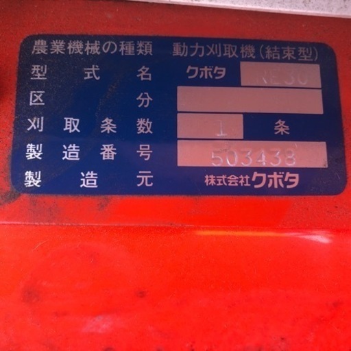 農機具　クボタ 1条刈りバインダーRE30 リコイル ガソリンエンジン GS120-2JB-D 農機具 クボタ 1条刈りバインダーRE30 リコイル ガソリンエンジン