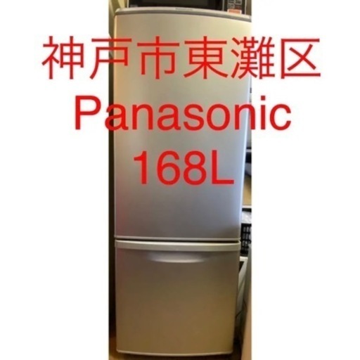 Panasonic 冷蔵庫 NR-B177W-S 168L 2015年製