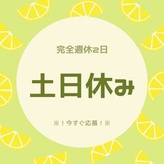 ◇◆人気の一般事務スタッフ◆◇土日休みで日払いや入社祝い金など魅...