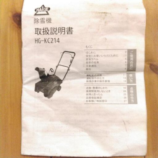 除雪機 エンジン式 ハイガー オイル交換済み