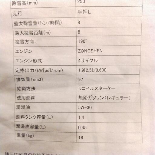 除雪機 エンジン式 ハイガー オイル交換済み