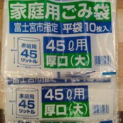 富士宮市指定ゴミ袋４５L厚口１０袋入り×4