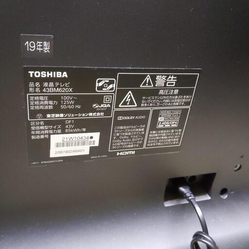 ✨！高年式TV入荷！✨ TOSHIBA 43式液晶テレビ 43BM620X 東芝 RERGZA 1220-04