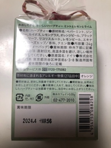 ハーブティー 翔海 河北の食品の中古あげます 譲ります ジモティーで不用品の処分