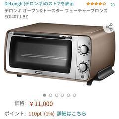「お話中」デロンギ　オーブン＆トースター　定価10000美品✨