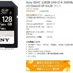 【ネット決済】ソニー　メモリーカード　128GB Sony