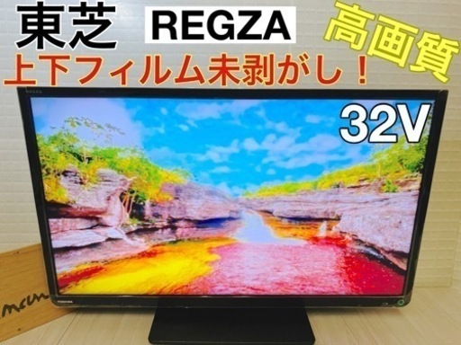 ⭕️左右上下フィルム付‼️32インチ✨東芝・REGZA✨液晶テレビ✨