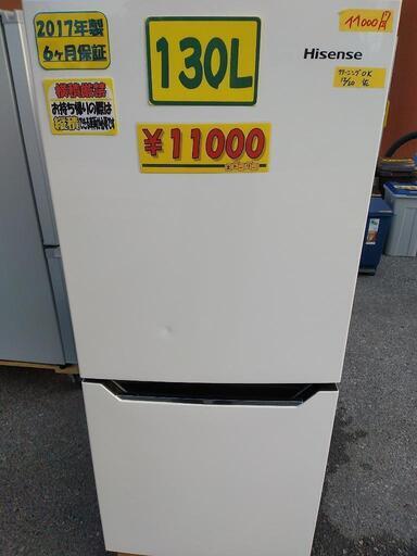 【ハイセンス】130L冷凍冷蔵庫★2017年製　クリーニング済　管理番号72012