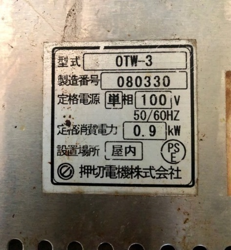 ★★おすすめ★★Oshikiri Electric Desktop Warmer OTW-3 350 × 550 × 260 押切電機 卓上電気ウォーマー OTW-３100V 中古です。