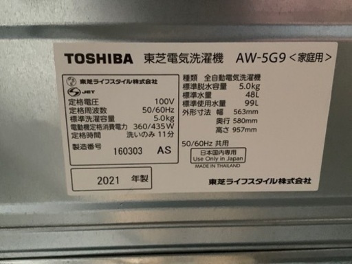 東芝 洗濯機 2021年 5kg洗 単身 一人暮らし AW-5G9 TOSHIBA 一人暮らし ...