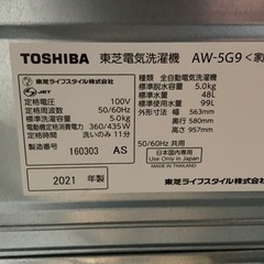 東芝 洗濯機 2021年 5kg洗 単身 一人暮らし AW-5G9 TOSHIBA 一人暮らし