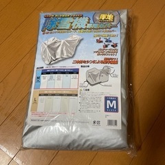 【ネット決済】新品　未使用　除雪機カバー サイズM