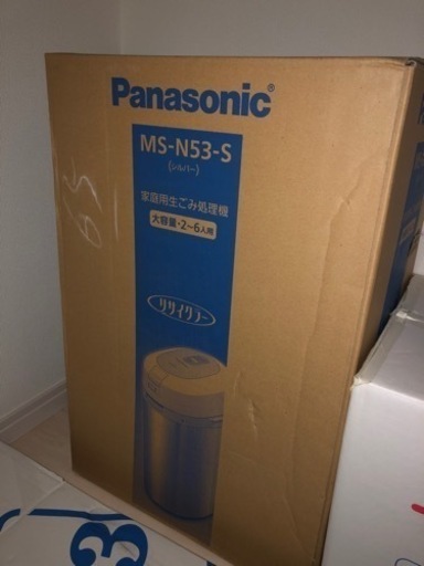 新品未使用未開封　パナソニック 家庭用生ごみ処理機 温風乾燥式 6L シルバー MS-N53-S