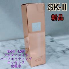 【新品・未使用】SK-Ⅱ  LXP  アルティメイトパーフェクテ...